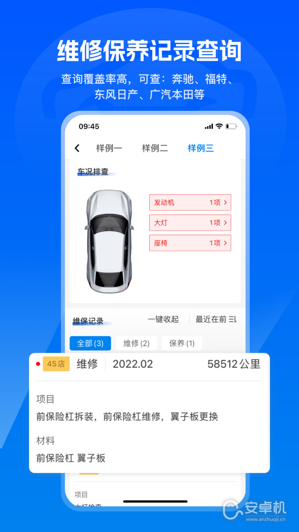 汽修宝免费版下载直装