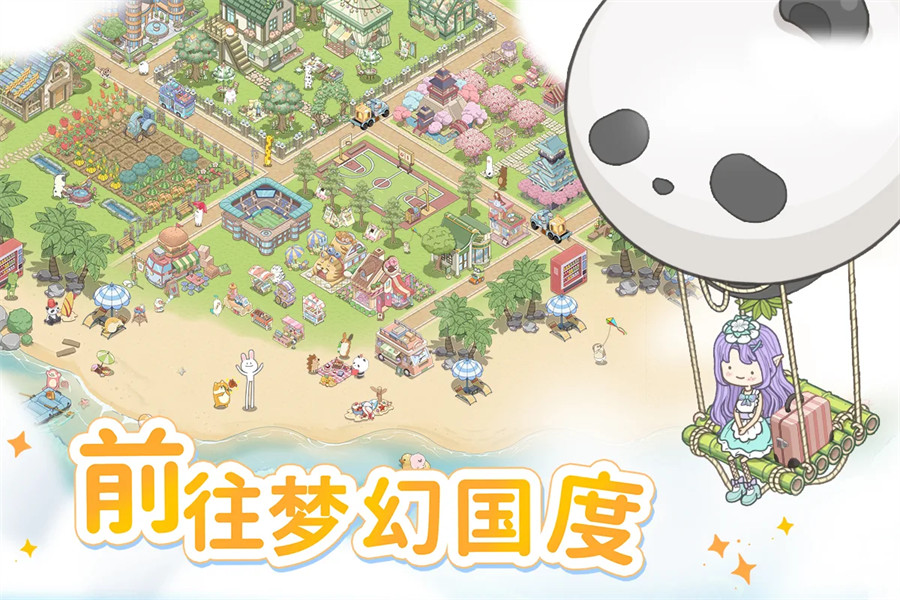 梦幻之城单机版免费下载