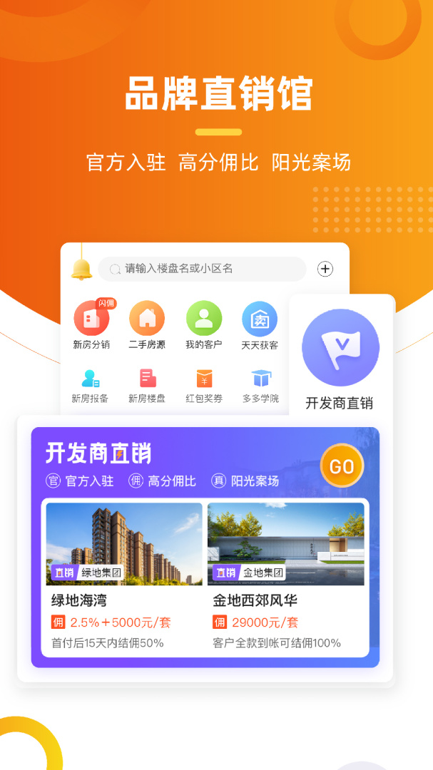 多多卖房app手机版v5.29.23
