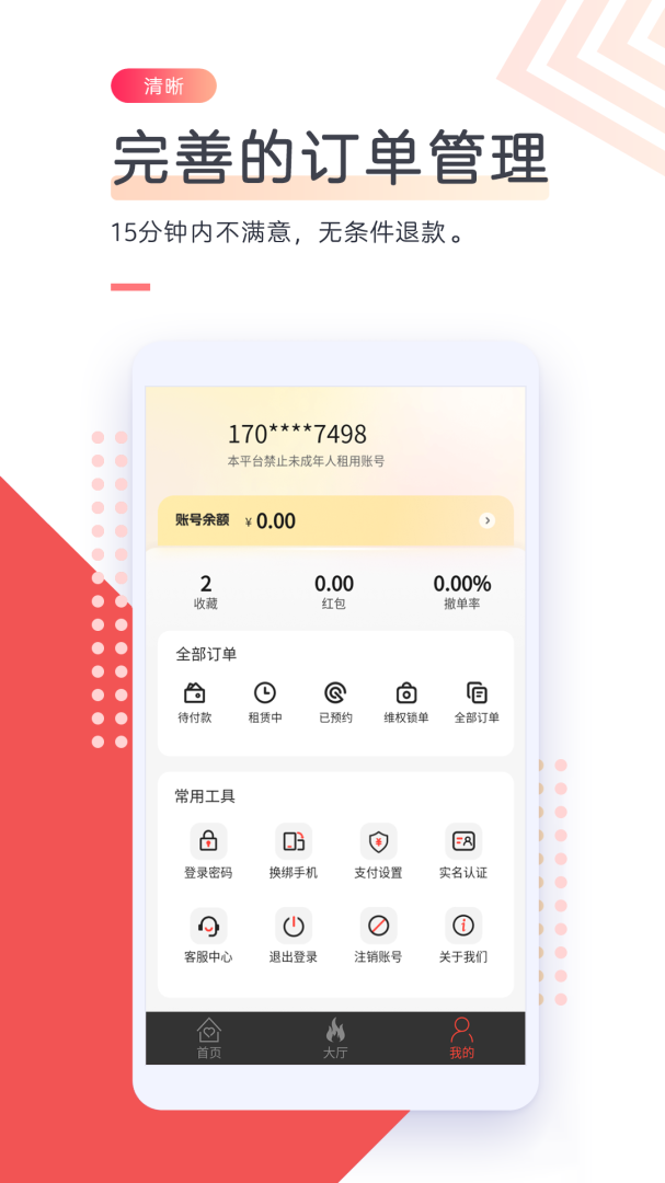 借号网最新版v27.0.0