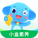 小盒素养app一键v5.2.52 安卓版