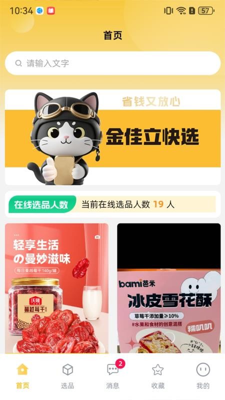 金佳立快选手机版