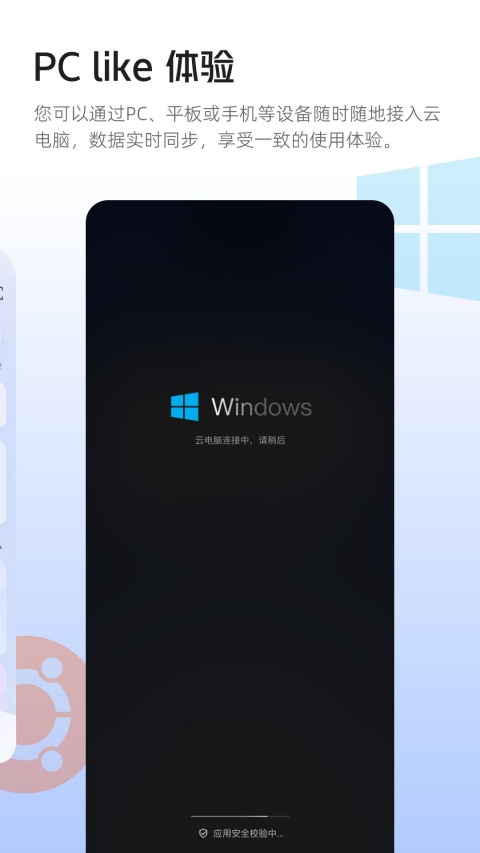 无影云电脑app手机版v8.1.1 安卓版