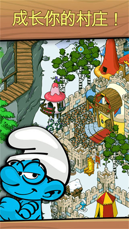 蓝精灵村庄手游手游最新版