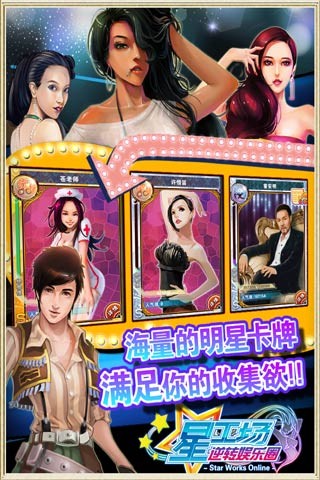 明星梦工厂女生版免费下载