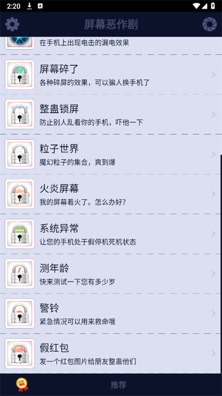 屏幕恶作剧电击