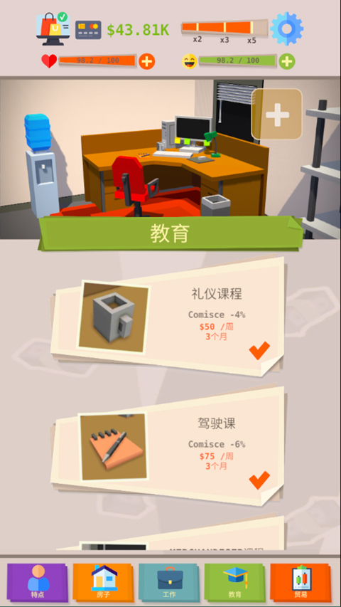 成功人生模拟器汉化版免费下载