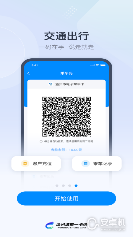 温州市民卡免费版下载直装