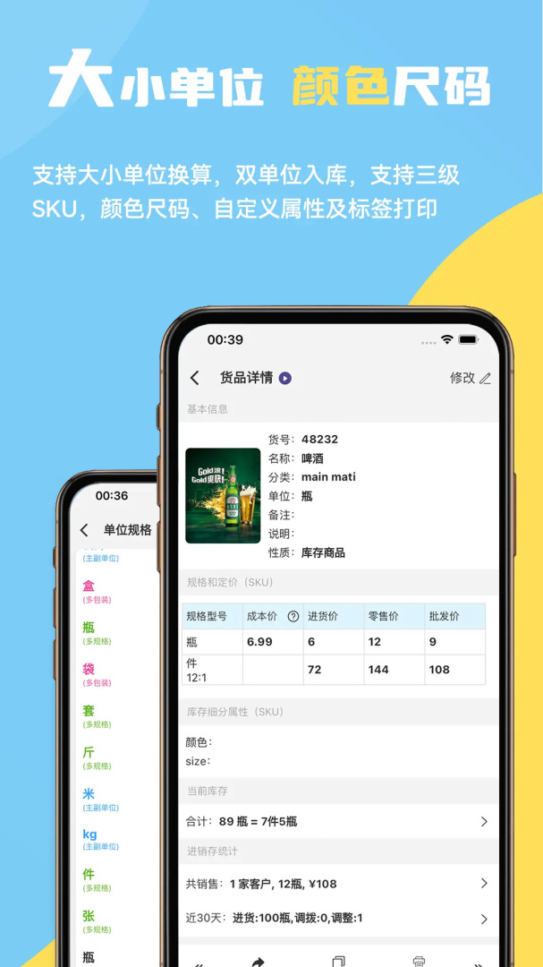 一手进销存最新版v5.5.1