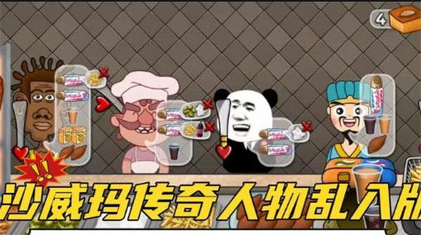 沙威玛传奇人物乱入版手游最新版