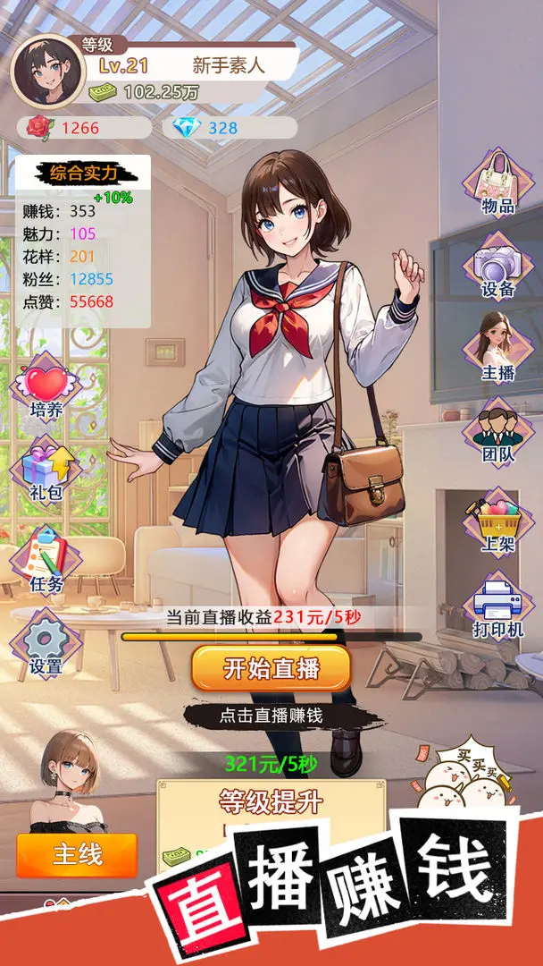 我变成了妹子3重启人生手游免费下载