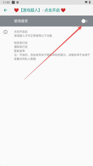 游戏超人免费安装app