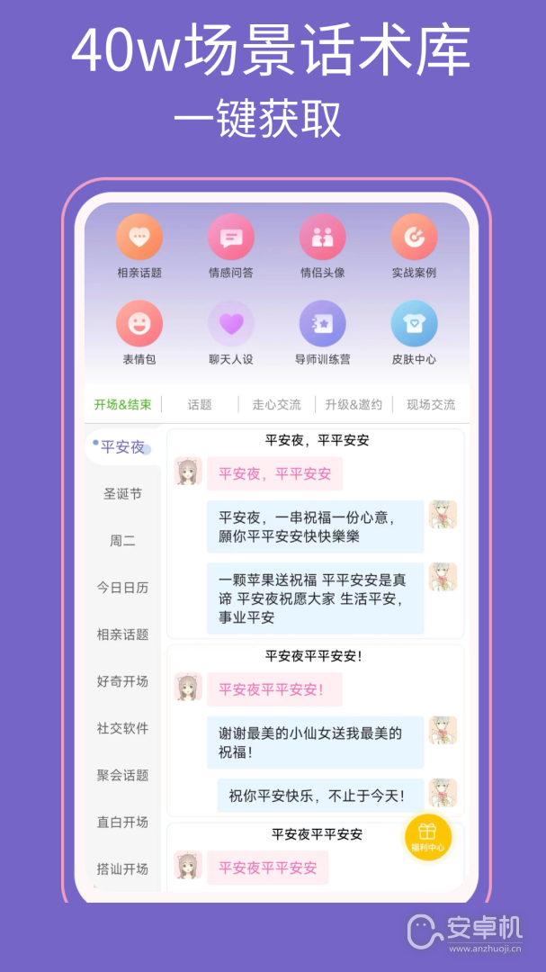 高情商输入法免费版下载直装