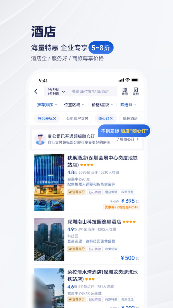 携程商旅app官方v10.16.1