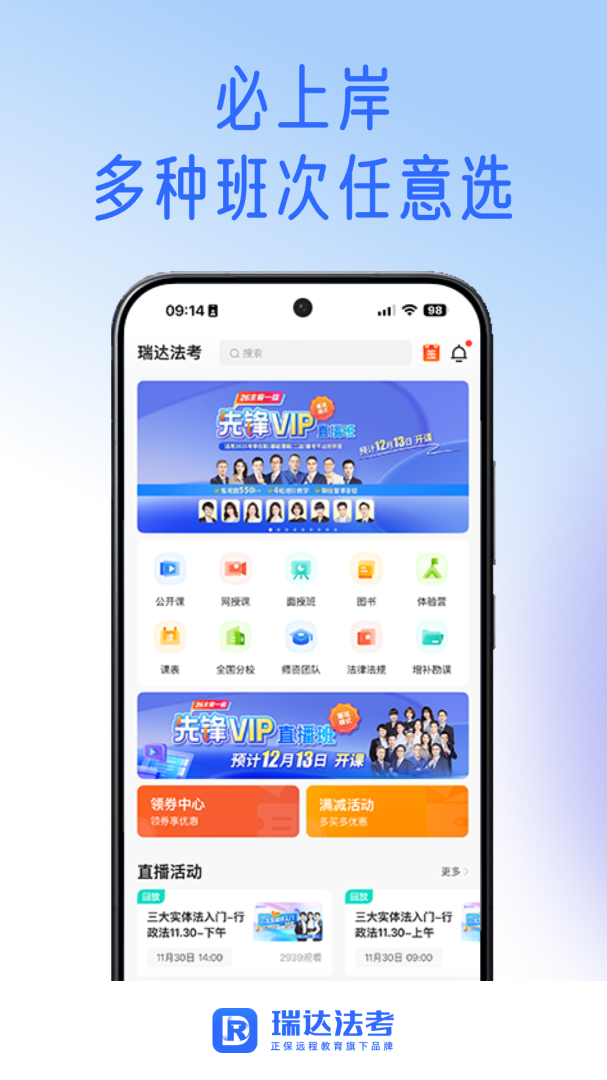 瑞达法考app手机版v3.5.03