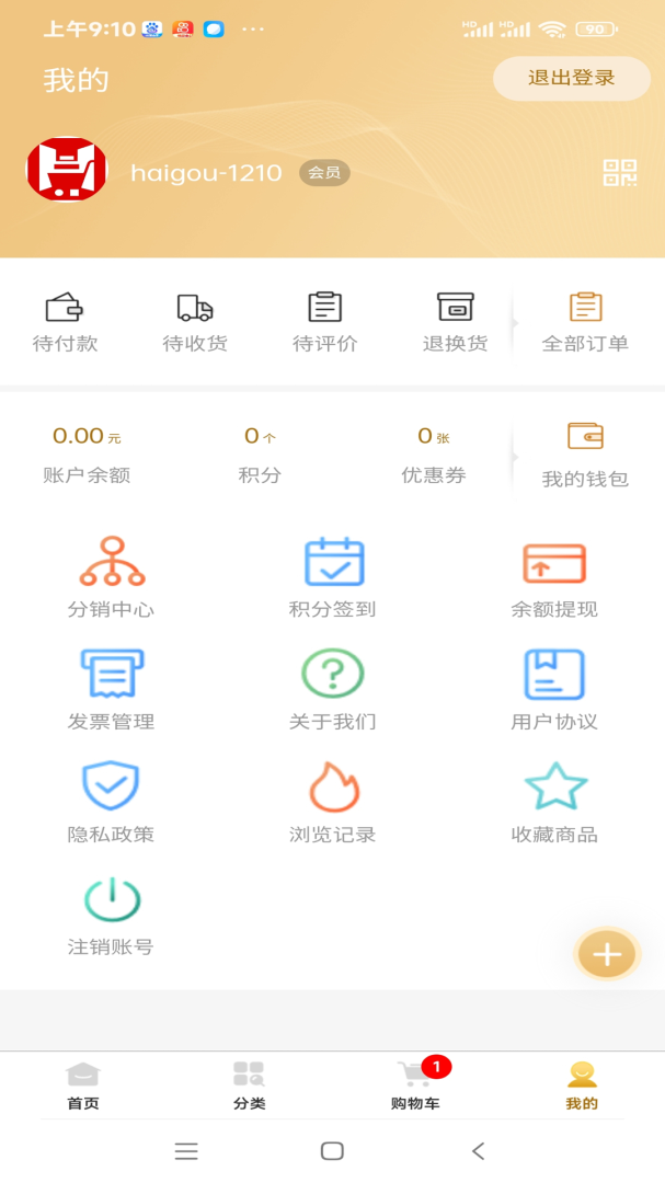 嗨购最新版v1.6.0