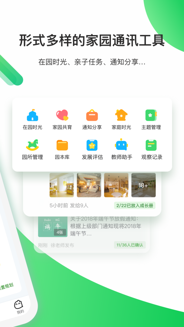 一起长大教师最新版v3.18.45