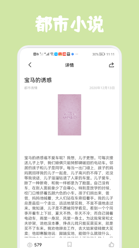 经典美文美句摘抄大全最新版v1.1 安卓版