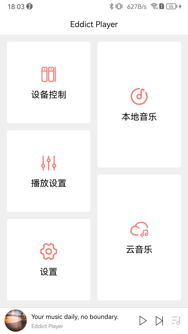 Eddict Player最新版v2.3.2
