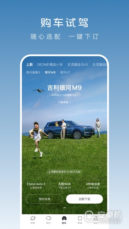 吉利银河免费版下载直装