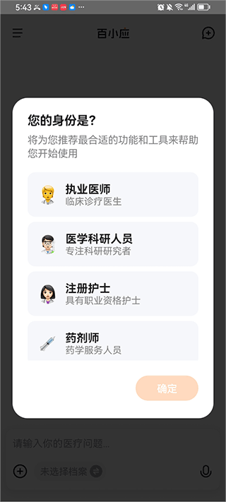 百小应app