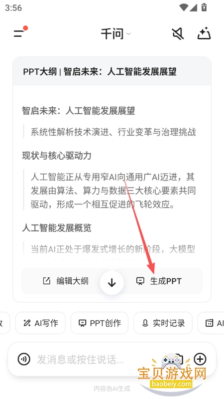 阿里千问大模型(Qwen)app手机版下载