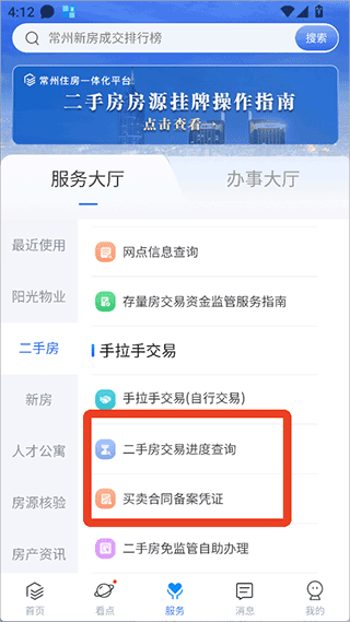 常州住房app