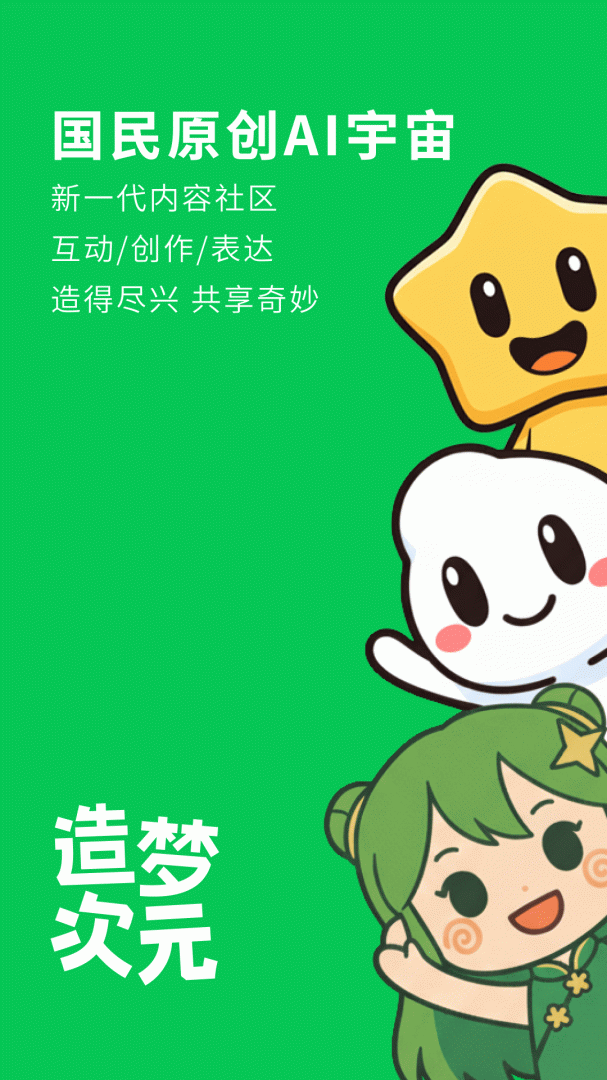 造梦次元最新版v1.1.8641