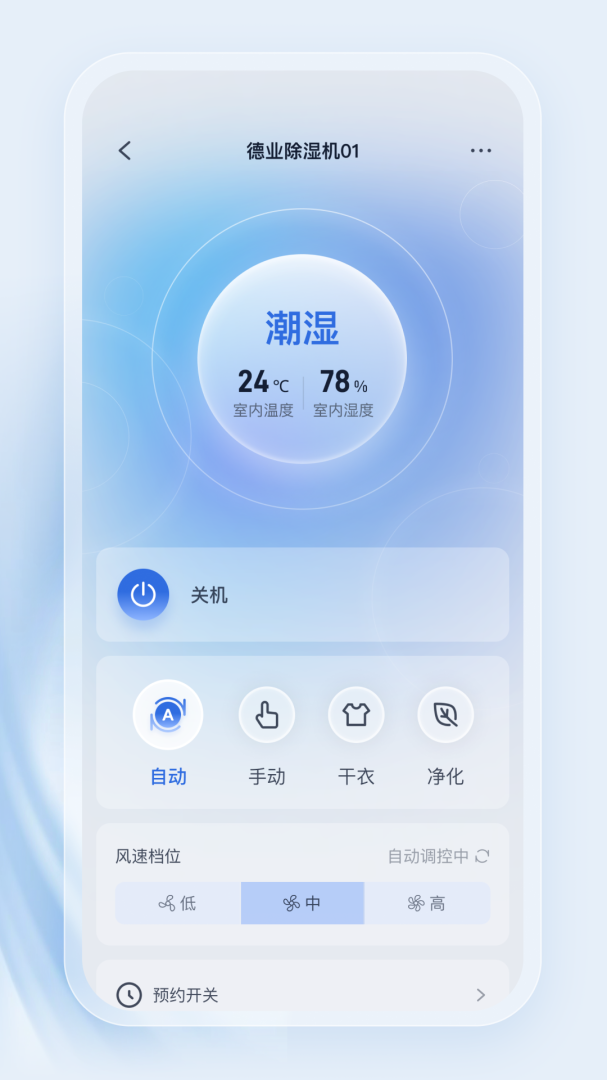 德业智能最新版v3.10.1