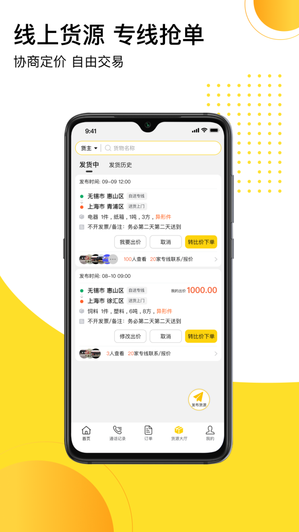 发货帮最新版v2.9.6