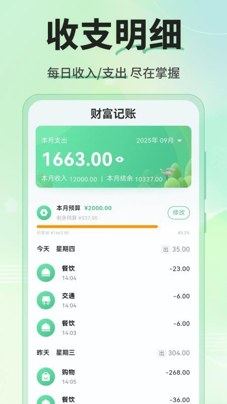 财富记账手机版