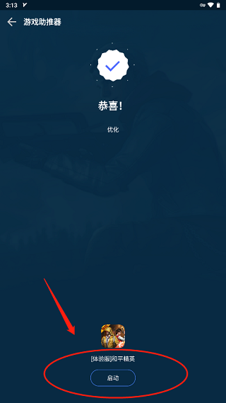 gfx游戏助推器使用教程 gfx游戏助推器app使用教程