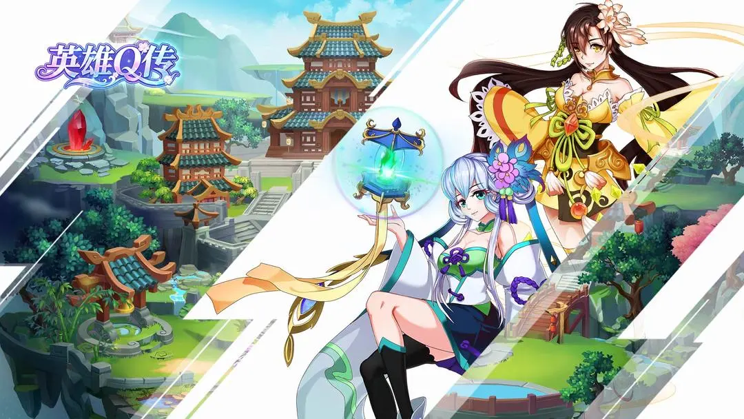 英雄Q传