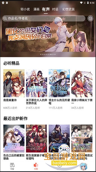 SF轻小说软件手机版5.2.44 安卓版