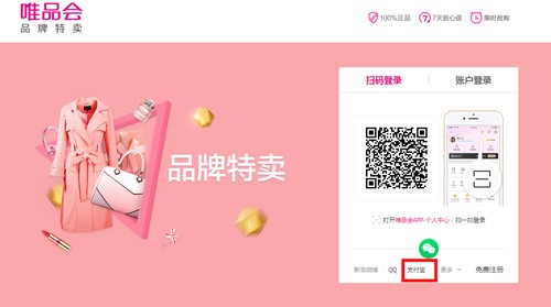 唯品会app软件截图13