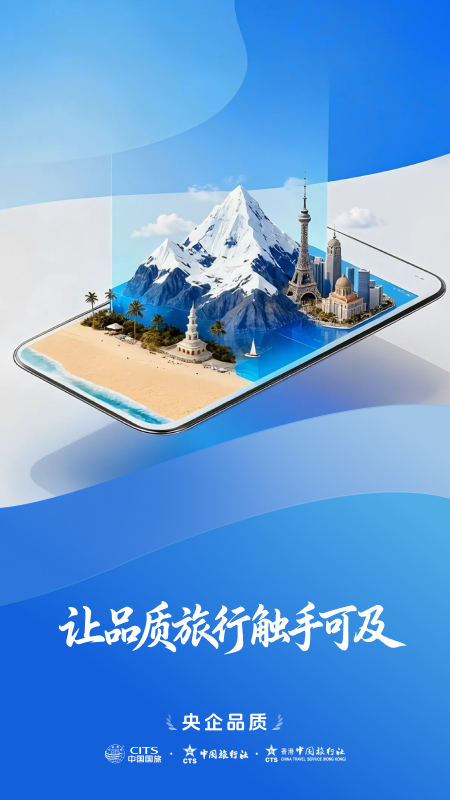 中旅旅行最新版v6.0.17