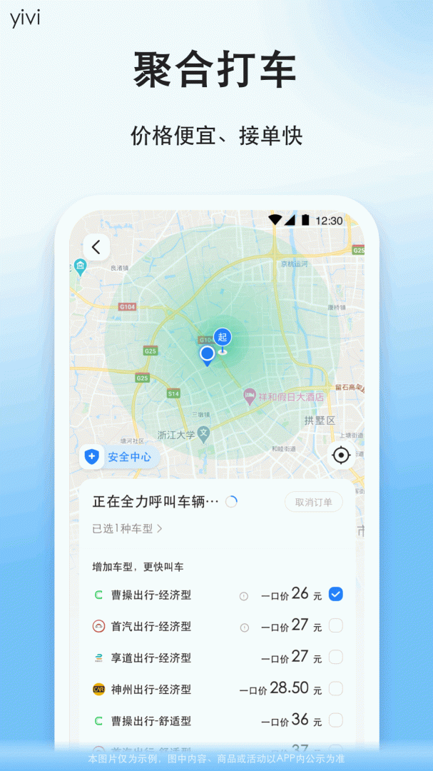 顺风车打车app最新版v9.3.7