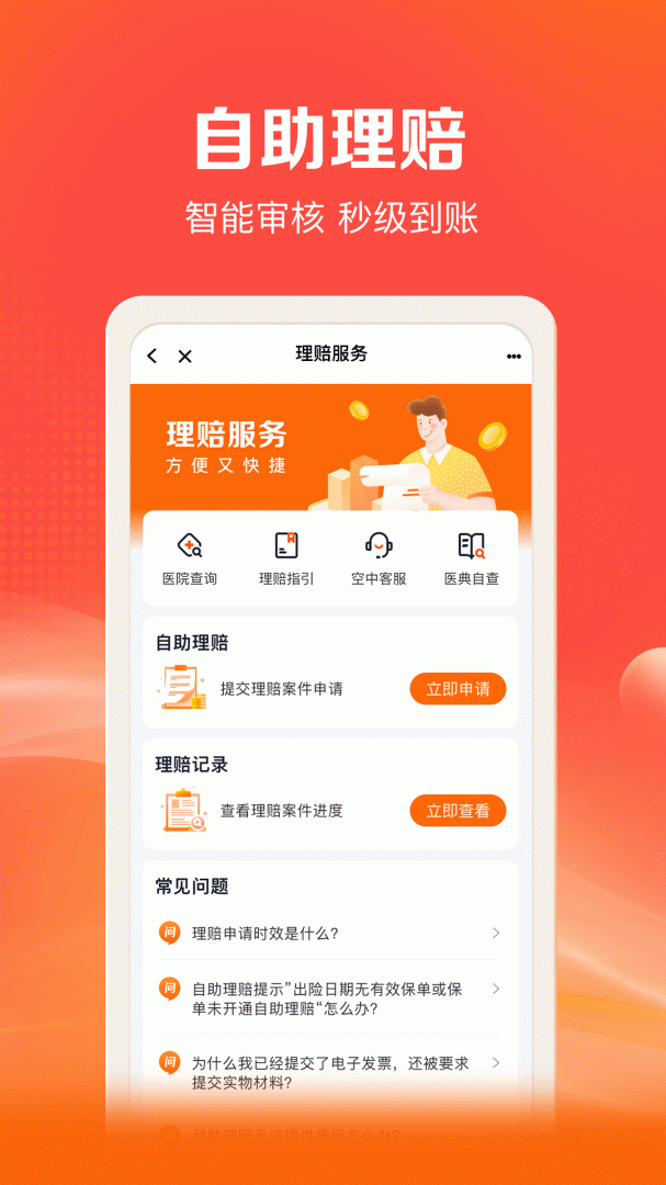 平安好福利最新版v7.50.0