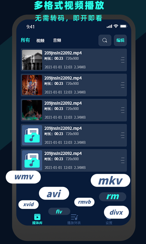 万能视频电影播放器最新版v3.7