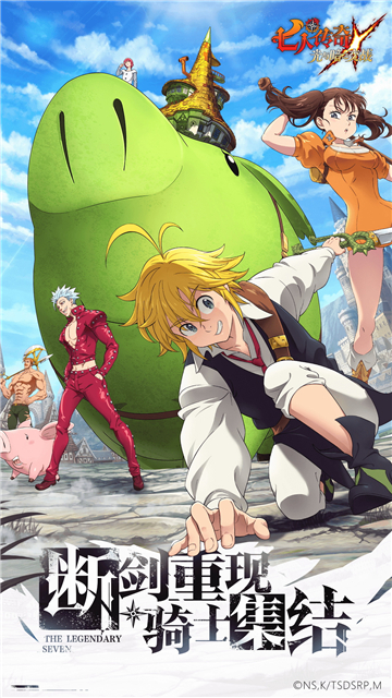 七人传奇光与暗之交战国际服免费下载