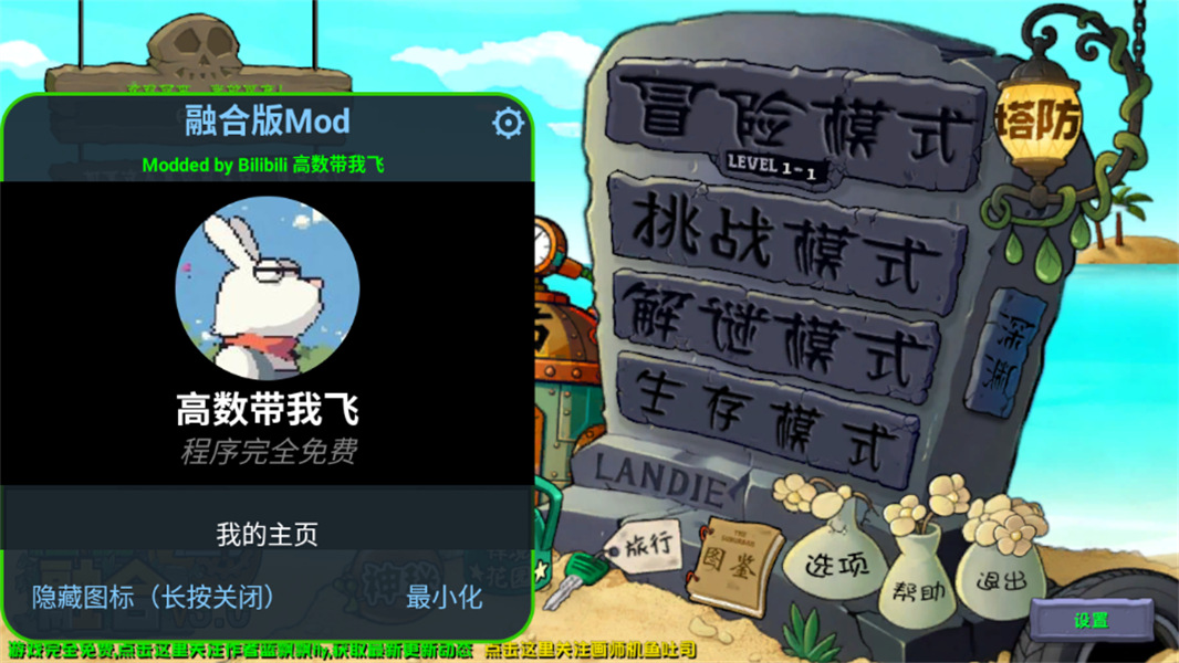 植物大战僵尸融合高数带我飞版免费下载