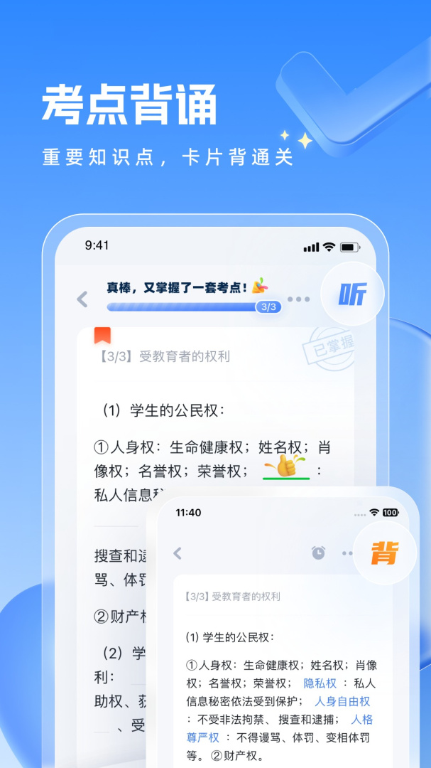 粉笔教师教师资格证教师招聘备考工具v4.4.10