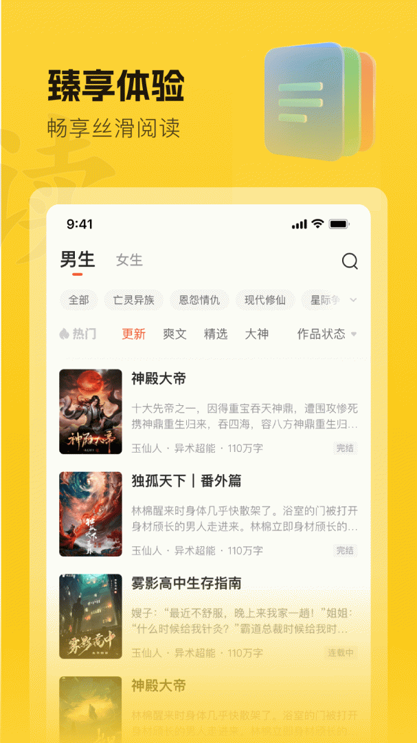 趣读书免费小说最新版v6.5.0