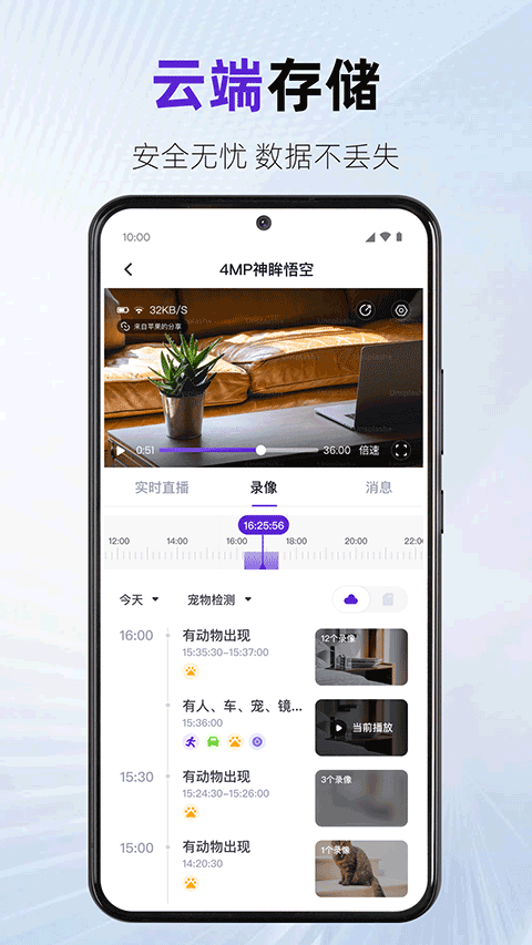 神眸监控摄像头app免费v3.1.2 安卓版