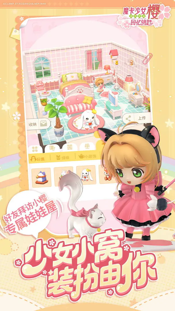 魔卡少女樱回忆钥匙国际服免费下载