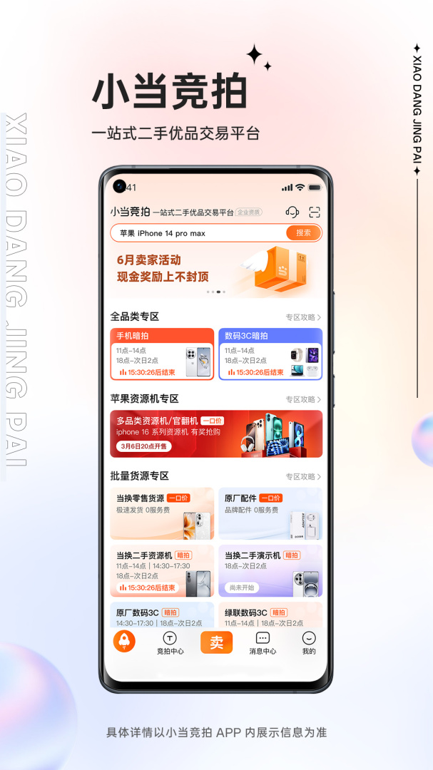 小当竞拍app官方版v1.74.2