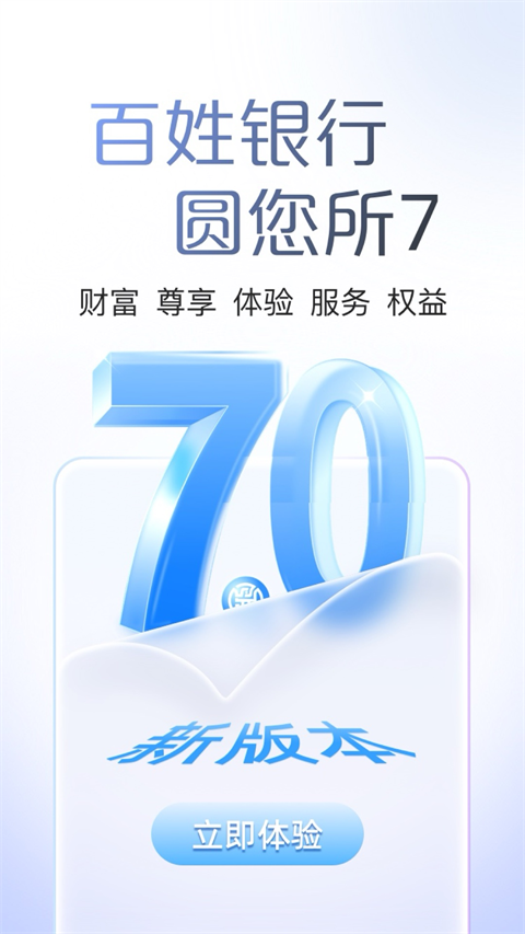 江苏农村信用社app最新版免费v7.0.0 安卓版