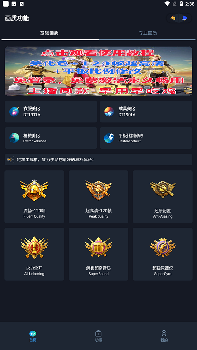 赤羽画质盒最新版v6.0 安卓版