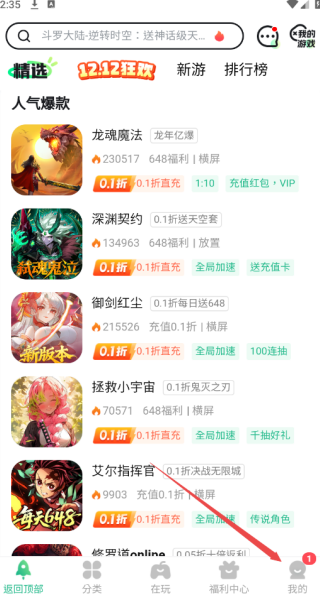 7399游戏盒app免费版