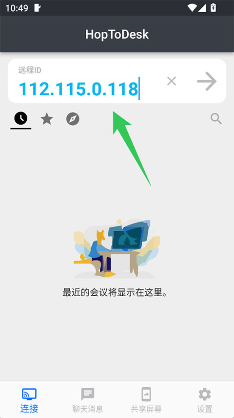 HopToDesk手机版